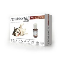 Купить Гельминтал / Сироп от Гельминтов для собак весом более 10 кг за 400.00 ₽