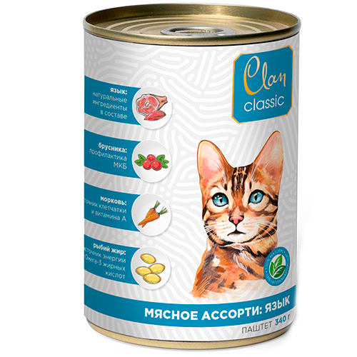 Clan Classic / Консервы Клан для кошек Мясное ассорти с Языком конс (цена за упаковку)