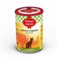 Родные Корма / Консервы Мясное угощение для кошек с Ягненком (цена за упаковку)